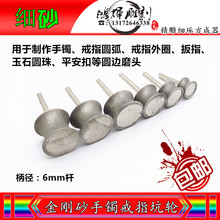 金刚石手镯玉石翡翠平安扣戒指打磨砂轮打磨工具金刚砂坑轮打磨头