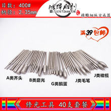 400目细砂修光玉雕工具打孔针橄榄毛笔鹅蛋磨光针磨顺细沙雕刻针