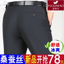 西服休闲裤 商务正装 桑蚕丝西裤 中年宽松男裤 春夏季薄款 富贵鸟男士