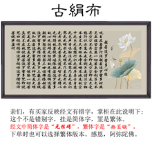 新款线绣十字绣荷花心经莲花心经行楷简体精准印花非成品可定做