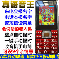 央科C886老人机联通3G4G网络盲人手机全语音王来电报名国产老年机