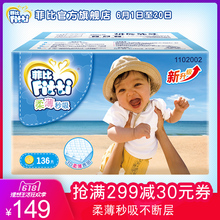 菲比柔薄透气婴儿纸尿裤 大号L136片 男女宝宝纸尿裤 菲比旗舰店
