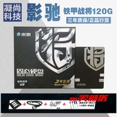 影驰 铁甲战将 120GB 240G 480G 固态硬盘 台式机笔记本128Gssd