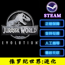 Evolution Jurassic 侏罗纪世界 World 进化 PC中文正版Steam游戏