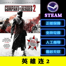 大师版合集 Heroes 英雄连2 pc正版 Company steam 国区全球