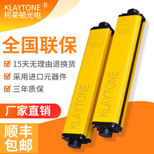 10mm/20mm/40mm柯莱顿安全光栅光幕传感器红外对射光电保护装置