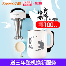 九阳豆浆机家用小型全自动破壁免过滤官方旗舰店官网正品1-2-3人4
