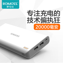 ROMOSS 20000M毫安充电宝 正品 手机通用移动电源 sense6 罗马仕