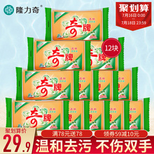 隆力奇洗衣皂12块衣物皂多效去污渍内衣洗内裤专用肥皂透明皂手洗