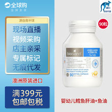 澳洲进口Bio Island婴幼儿童宝宝鳕鱼肝+鱼油90粒DHA VA VD VE