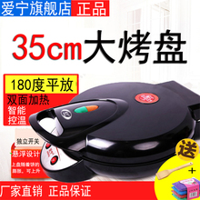 爱宁6135A电饼铛家用全自动2人-4人大号双面加热新款烙饼锅电烤盘