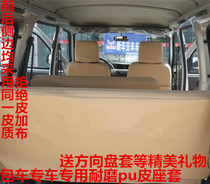 五菱之光6376/6389五菱荣光五菱宏光7坐8坐面包车四季全包pu座套
