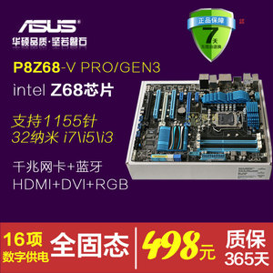 全新Asus/华硕P8Z68-VPRO/GEN3Z68主板1155针支持I73770K