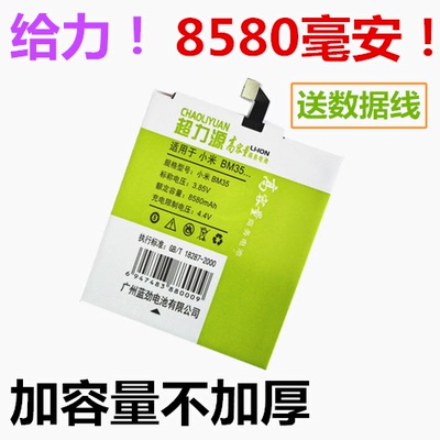 小米2S 原装电池
