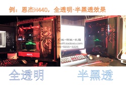 恩杰系列机箱侧板DIY制作，H440-S340-S350-H450-大小幻影-等侧板