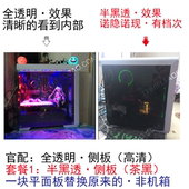 碳·米立方 等系列 半黑透侧板定制 全透明 坦克 泰坦 黑洞 先马