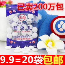 樟脑丸衣柜防霉防虫丸芳香去味驱虫防潮防蛀家用卫生球臭蛋丸樟木