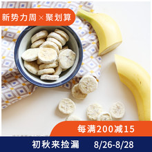 非油炸无糖香蕉干 零食香蕉片无添加冻干新鲜香蕉袋装 初相 食味