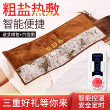 南极春电加热海盐粗盐热敷包袋子艾灸理疗暖宫艾草大粒家用颈盐包