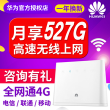 插卡B311As 853 稳如宽带CPE 华为4G路由2 联通电信移动无限神器全国不限流量 全网通4G无线路由器 Huawei