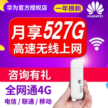 车载4g无线路由器上网卡托插流量卡mifi随身wifi移动联通电信网络热点便携设备 笔记本台式电脑usb 华为E8372