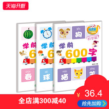 易读宝有声点读配套材料 学前600字