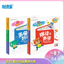 易读宝有声点读配套材料 学前教育 儿童拼音入门