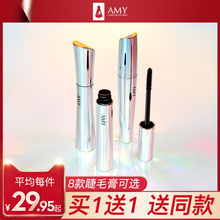 Amy 安美睫毛膏防水纤长卷翘不晕染加密加长持久细刷头抖音正品