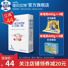 官网0 6月 佳贝艾特kabrita旗舰店婴儿羊奶粉1段悦白150g试用装