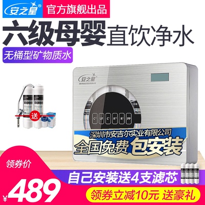 安之星净水器家用直饮净水机六级超滤家用厨房自来水过滤器