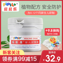 屁屁乐护臀霜60g 婴儿护臀膏 新生儿护臀霜PP乐 针对宝宝PP护理