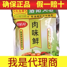 肉味鲜 整箱400g 鲜香麻辣 天玉香 调味料 天香 24袋