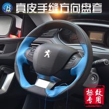 2008 3008 5008真皮手缝方向盘套 4008 308 508 408 标致专用新款