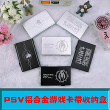 PSV1000/PSV2000卡盒 游戏 动漫 金属卡带盒 收纳盒 卡包初音配件