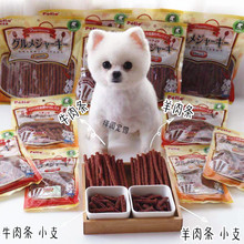 宠物狗狗零食 牛肉条 日本petio派地奥羊肉条 高品质肉条就买TA