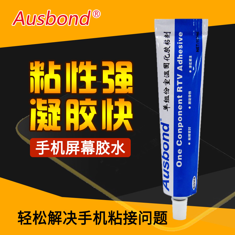 B7000粘手机屏幕胶水苹果6s专用的翘屏密封沾