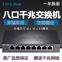 LINKTL SG1008D全千兆交换机8口分线器网络监控办公分流器办公