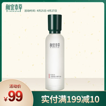 美白淡斑面部滋润水官方正品 补水保湿 相宜本草红景天幼柏拙华水