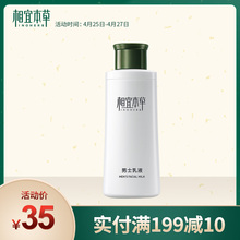 清爽控油补水护脸润肤霜露化妆品 保湿 乳液面霜护肤 相宜本草男士