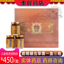 胡庆余堂正品 鹿精蛹虫草膏玉仁玫白膏玉竹薄荷红玉蚕男女养生膏滋
