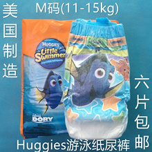 15kg 拆单片11 中M码 现货美国Huggies好奇婴儿宝宝游泳防水纸尿裤