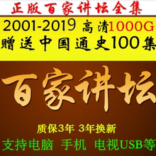 百家讲坛全集2001 2019