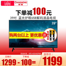 Changhong/长虹 39M1 39英寸 节能液晶平板彩电USB解码蓝光电视40