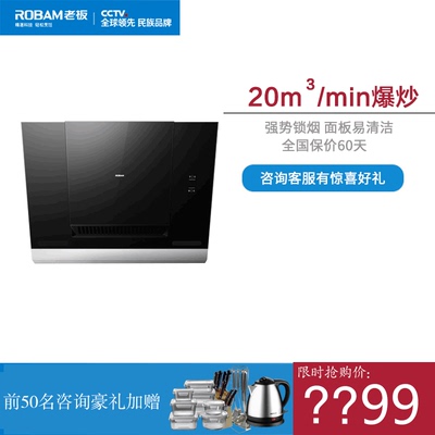 Robam/老板 CXW-220-25X8 大吸力油烟机抽烟机免拆洗新品家用正品