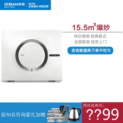 Robam/老板 CXW-200-21X3 白色侧吸式抽油烟机家用正品吸油大吸力
