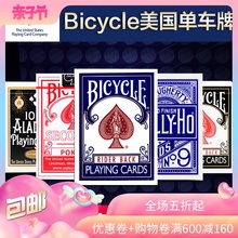 美国Bicycle单车扑克牌花切单车牌二等品创意纸牌魔术道具进口