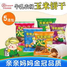 2岁一岁5连包 禾泱泱玉米牛奶味磨牙棒饼干宝宝零食品婴儿童高钙1