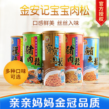 台湾金安记肉松旗鱼松肉绒宝宝无婴儿童进口辅食添加营养零食品