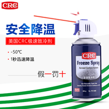 进口美国CRC极速制冷剂冷冻剂冷凝剂PR14086急速冷却喷雾剂 原装