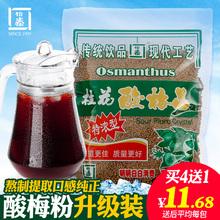 怡泰桂花酸梅粉晶酸梅汤汁粉商用原材料包梅子粉果汁粉冲饮料速溶